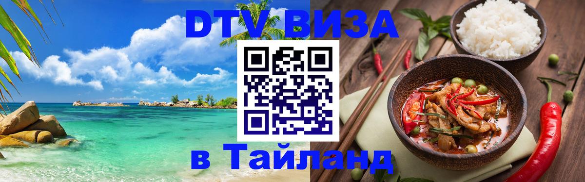 DTV Visa Thailand — прайс и условия, виза без дополнительных документов - 